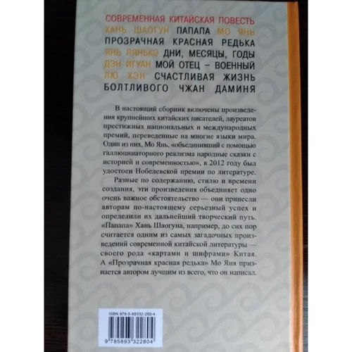 Мо Янь, Хань Шаогун, Янь Лянькэ: Папапа. Современная китайская повесть: Производитель Гиперион