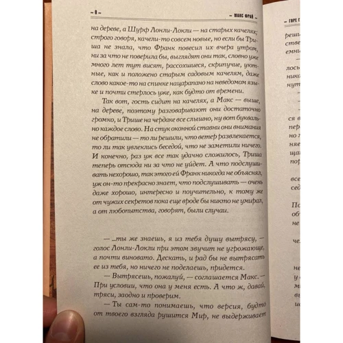 Макс Фрай: Хроники Ехо. Горе господина Гро. История, рассказанная сэром Кофой Йохом: Автор Макс Фрай