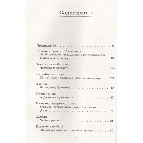 Міхаель Штайдль, Фабіан Мархер: На допомогу! Як команда невідкладної допомоги справляється з екстреними випадками: ISBN 978-5-04-155053-0
