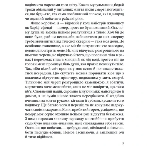 Орхан Памук: Мене називають Червоний: Автор Орхан Памук