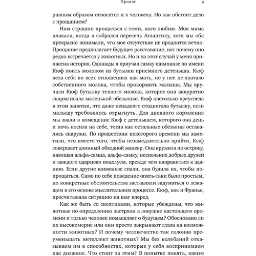 Франс де Вааль: Достаточно ли мы умны, чтобы судить об уме животных?: Количество страниц 404