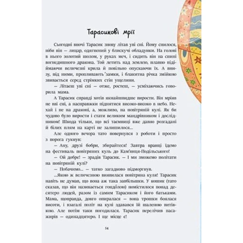 Читаємо про Україну: Производитель Ранок