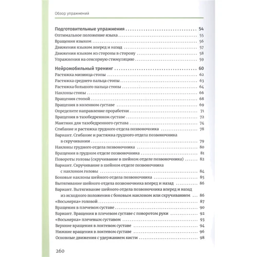 Ларс Линхард: Нейроатлетика для улучшения спортивных результатов: ISBN 978-985-15-4791-9