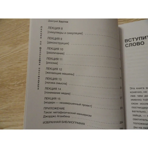 Дмитро Хаустов: Лекції по філософії постмодерну: Жанр Філософія