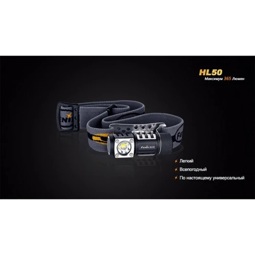 Фонарь Fenix HL50 XM-L2 T6: Световой поток, лм 365