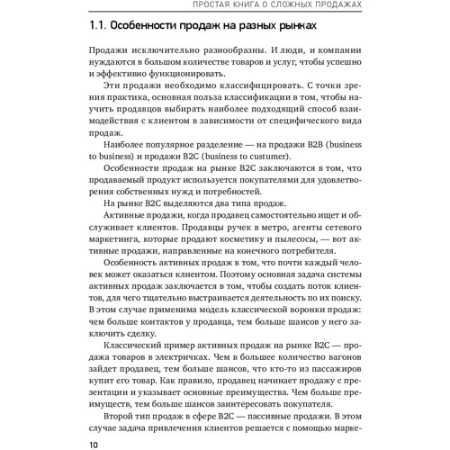 Андрей Анучин: Простая книга о сложных продажах: Количество страниц 198