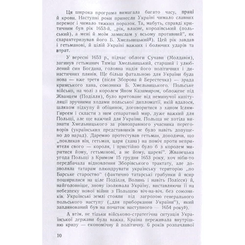 Олександр Оглоблин: Українсько-московська угода 1654 року: ISBN 978-611-01-1825-5