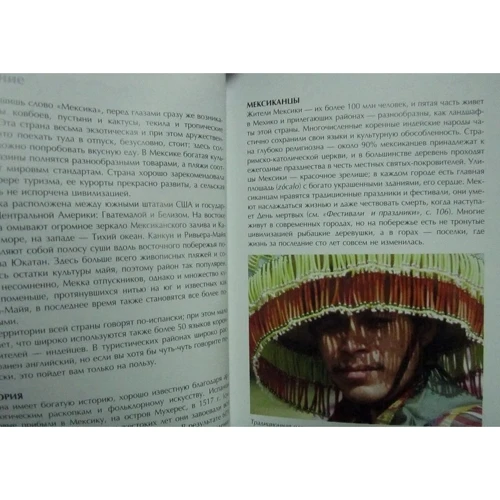 Мексика. Канкун и Ривьера-Майя. Путеводитель: Количество страниц 128