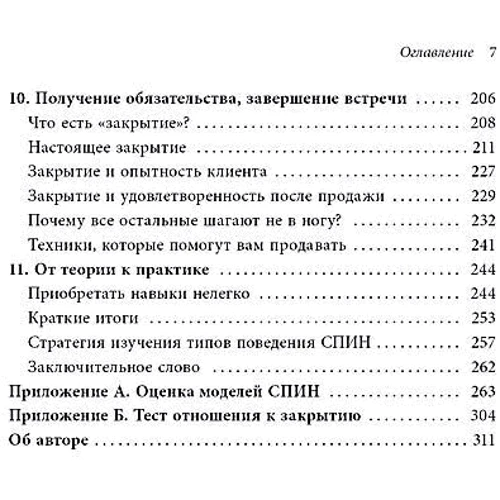 Нил Рекхэм: СПИН-продажи: Количество страниц 320