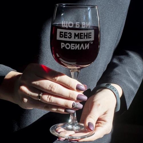 Бокал BeriDari для вина "Що б ви без мене робили" 420 мл фото 2