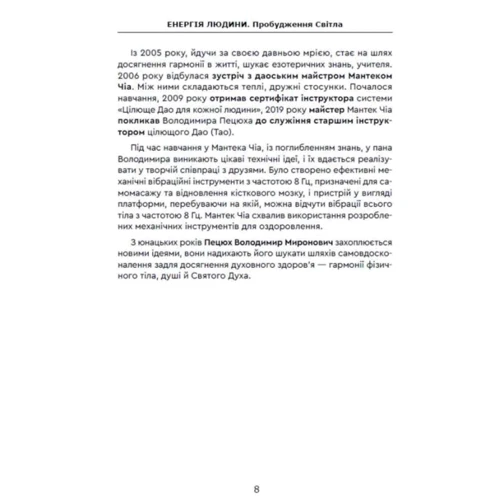 Володимир Пецюх: Енергія людини. Пробудження світла: Кількість сторінок 352