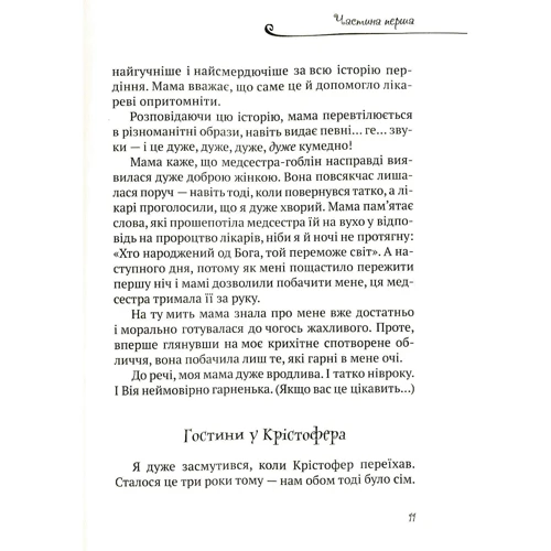 Р. Дж. Паласіо: Диво: Виробник Віват