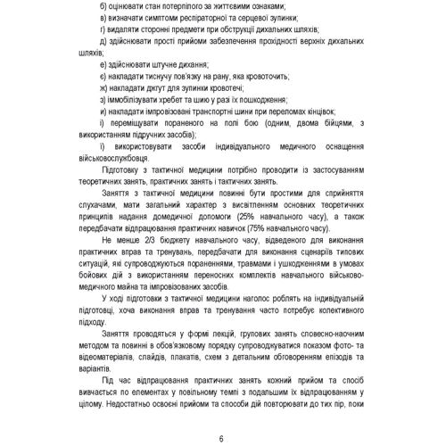 В. Д. Шищук, С. І. Редько: Тактична медицина. Навчальний посібник: Кількість сторінок 176