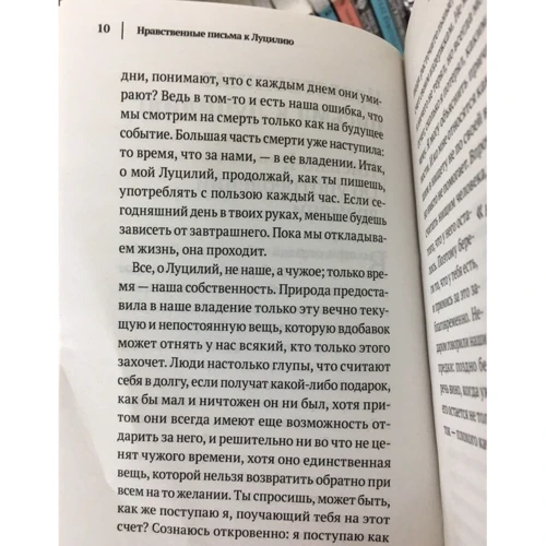 Моральні листи до Луцилія: Кількість сторінок 256
