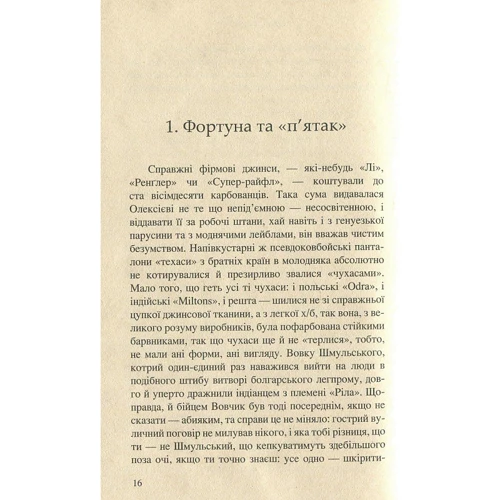 Сергій Батурін: Шизґара: Автор Сергей Батурин