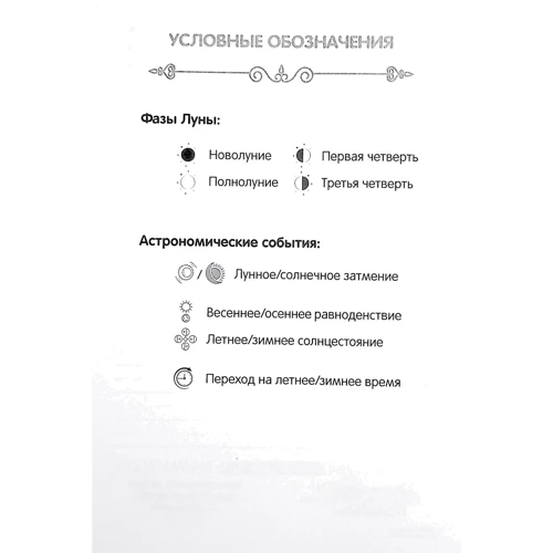 Лунный дневник 2022 (датированный): Производитель Колесо Жизни