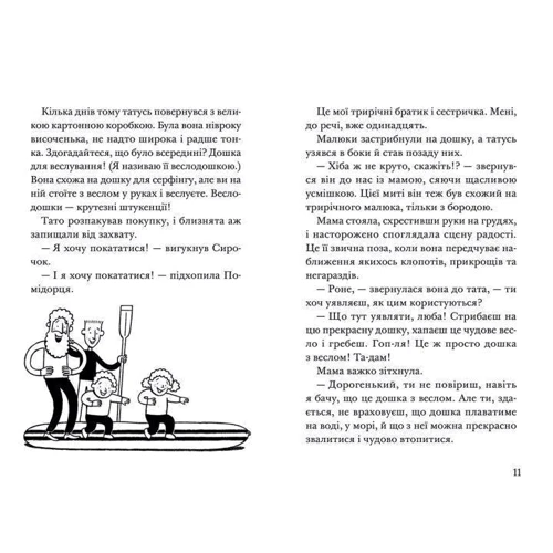 Джеремі Стронґ: турецькі пригоди з близнята: Автор Джеремі Стронг