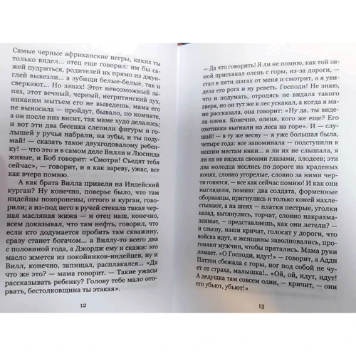 Томас Вулф: Паутина земли. Смерть - гордая сестра: Количество страниц 208