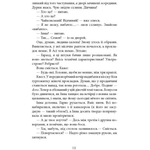 Галина Матвєєва: Ключ сіль: ISBN 978-617-5221-90-7