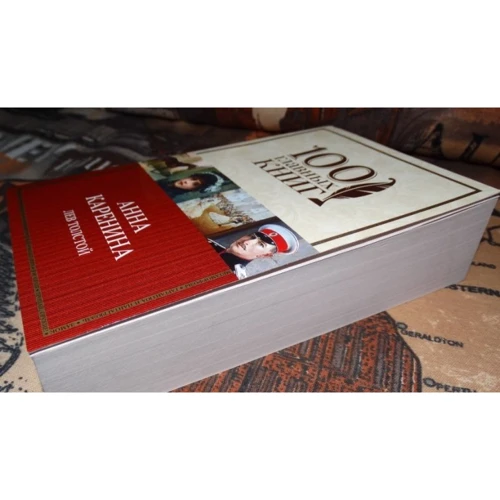 Анна Кареніна: ISBN 978-5-699-86552-9