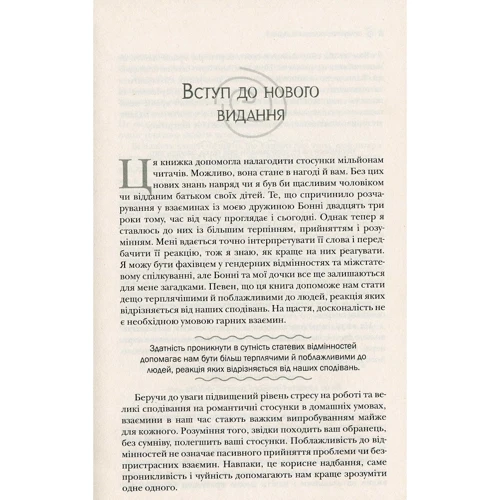Джон Грей: Чоловіки з Марса, жінки з Венери: Виробник КМ-Букс