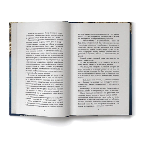 Корона из звезд: Количество страниц 448