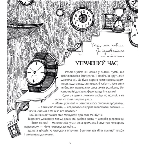 Олександр Гаврош: Сказки для Елізи Різдвяний песик: ISBN 978-966-10-6122-3