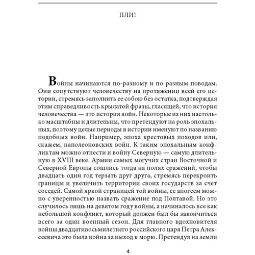 Станіслав Ніколенко: Полтавська битва: Виробник Фолио