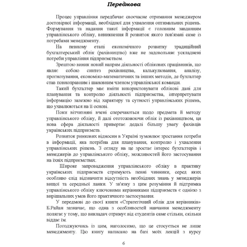 С. Ф. Голов: Управлінський облік. Підручник: ISBN 978-611-01-2950-3