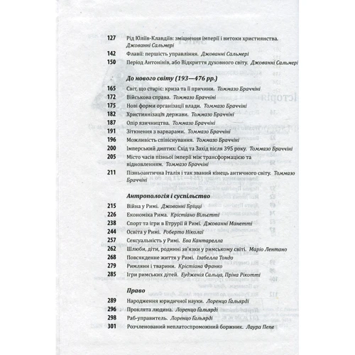 Умберто Еко. Історія європейської цивілізації. Рим: Обложка Твердая