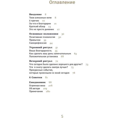 6 хвилин. Щоденник, який змінить ваше життя (денім) фото 8
