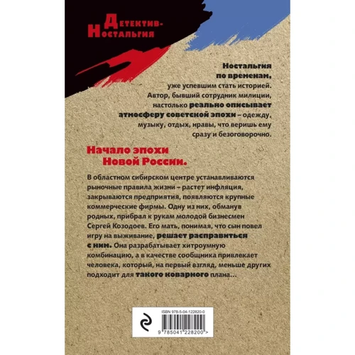 Геннадий Сорокин: Афера для своих: Обложка Твердая