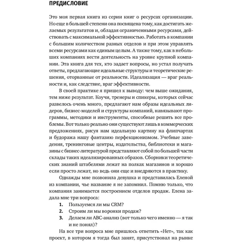 Артем Ганноченко: Результатники и процессники. Результаты, создаваемые сотрудниками фото 9