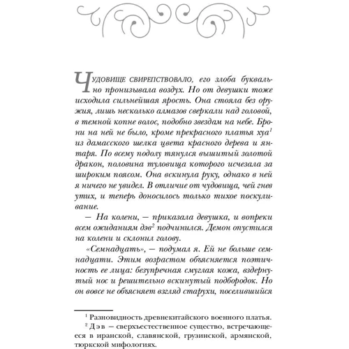 Костяная ведьма фото 8
