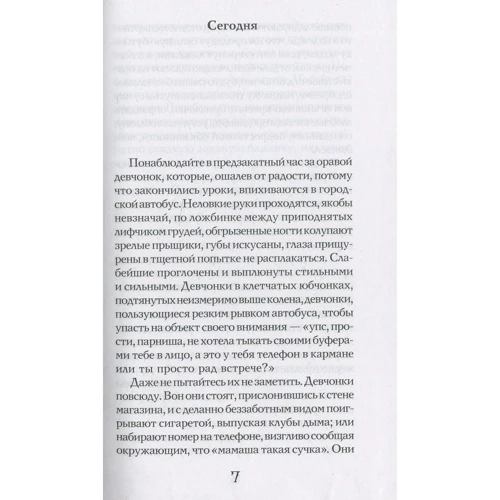 Робин Вассерман: Девочки в огне: Производитель Рипол Классик