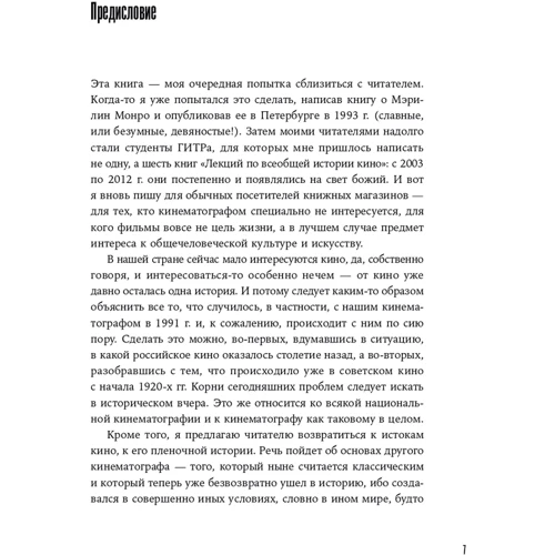 Игорь Беленький: История кино. Киносъемки, кинопромышленность, киноискусство: Жанр Кино