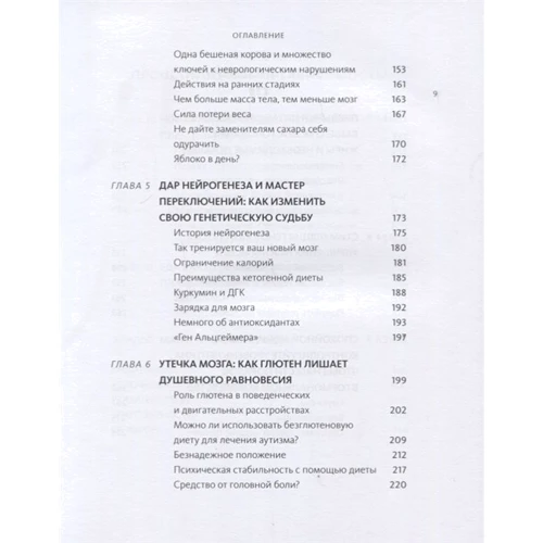Дэвид Перлмуттер: Еда и мозг. Что углеводы делают со здоровьем, мышлением и памятью: Автор Дэвид Перлмуттер