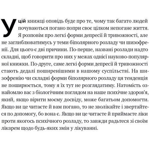 Андерс Гансен: Чому нам погано, коли все нібито добре: Жанр Популярная психология
