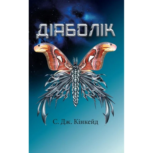 Діаболік