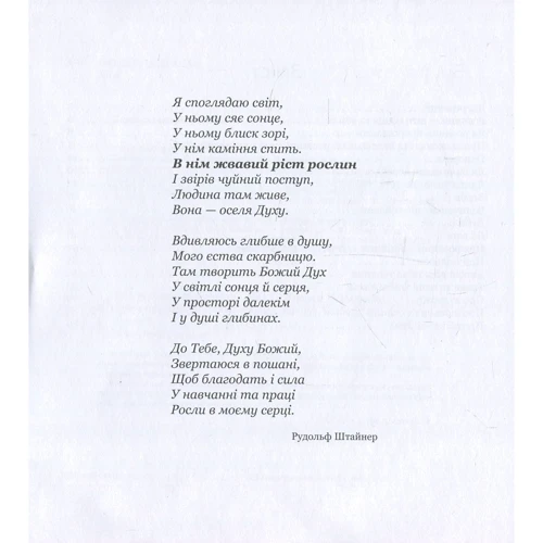 Живі рослини проростають: ISBN 978-617-7314-27-0
