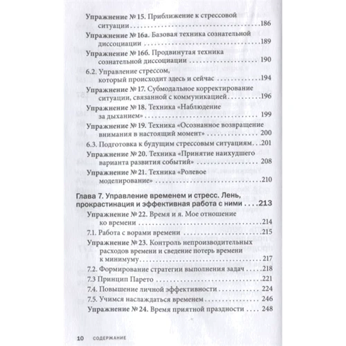 Фрідман, Щербатих, Галанцев: Управління стресом для ділової людини: ISBN 978-5-98124-711-8