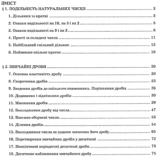 Мерзляк, Полонський, Якір: Математика 6 клас. Робочий зошит у 2-х частинах (комплект): Производитель Гімназія