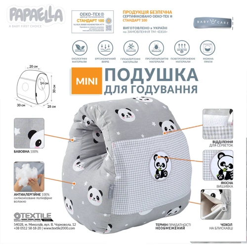 Подушка Papaella Mini Панда для кормления, серая, 30х28х30 см (8-31999)