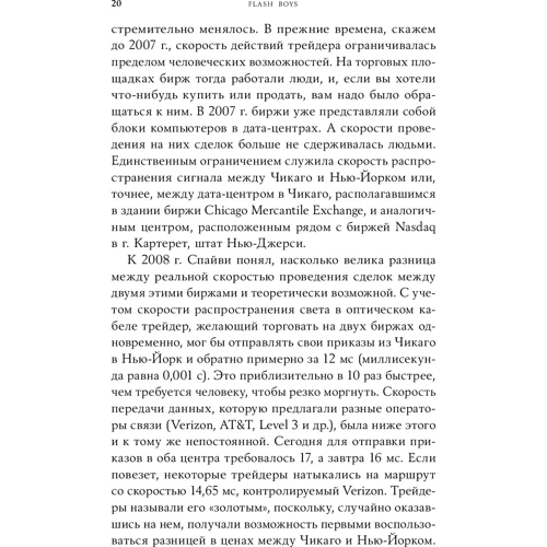 Майкл Льюис: Flash Boys. Высокочастотная революция на Уолл-стрит: Обложка Твердая