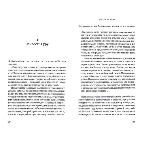 Рамеш Балсекар: Исследование вечного: Производитель Ганга
