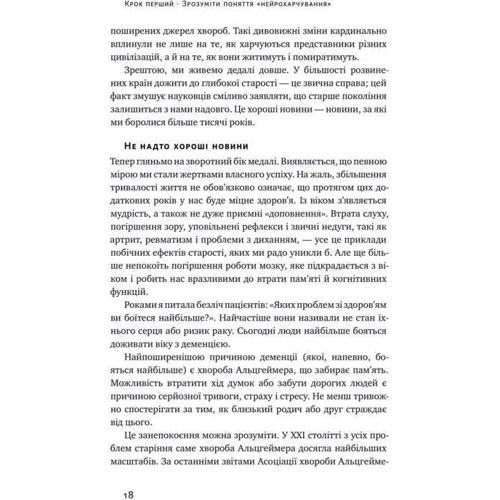 Ліса Москоні: Їжа для мозку. Наука розумного харчування: ISBN 978-617-7682-24-9