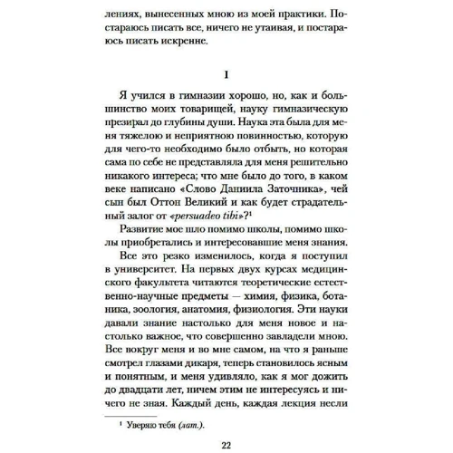 Викентий Вересаев: Записки врача: Обложка Мягкая