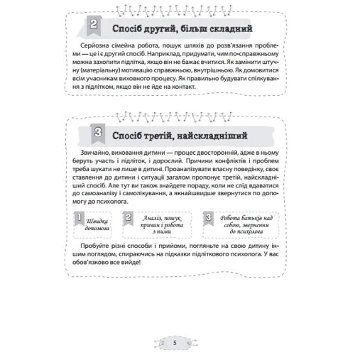 Анна Гресь. Як прігорнуті кактус? Для турботливих батьків. фото 8