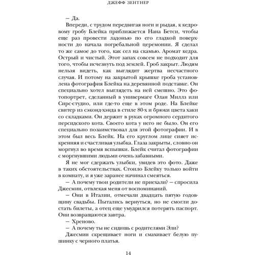 Джефф Зентнер: Дни прощаний: Производитель АСТ
