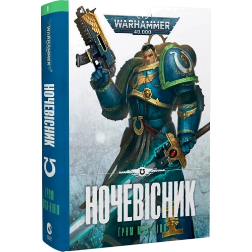Ґрем Майк-Нілл: Warhammer 40.000. Книга 1. Ночевісник: Виробник Molfar Comics